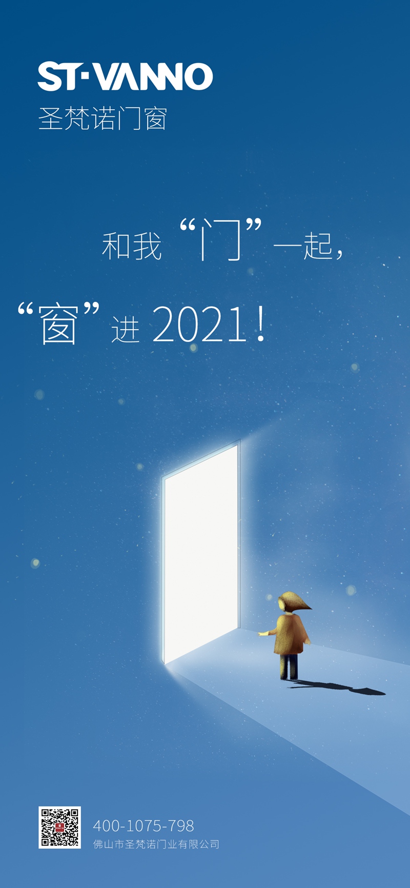 門窗品牌最新一期“元旦節(jié)”門窗文案！走心了！